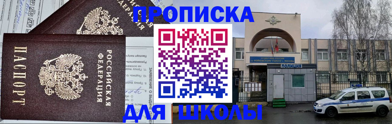 прописка для работы в Боровичах