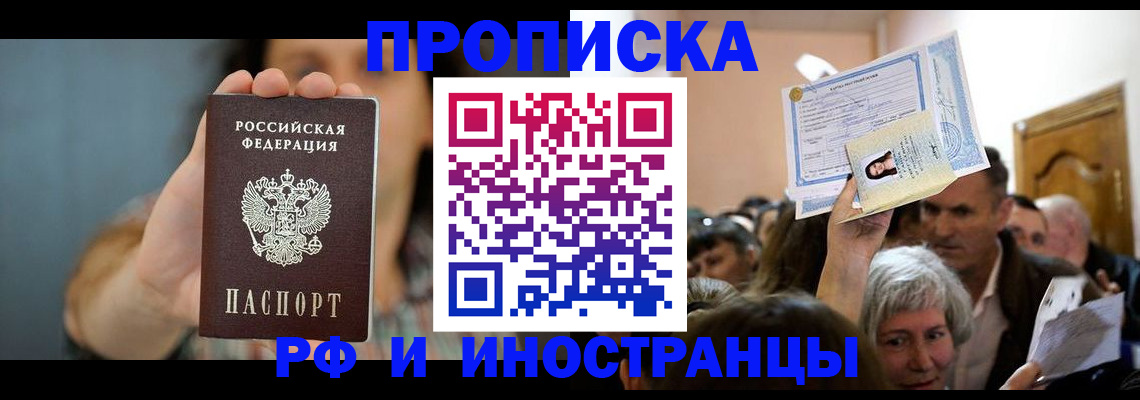 прописка ребенка в Боровичах