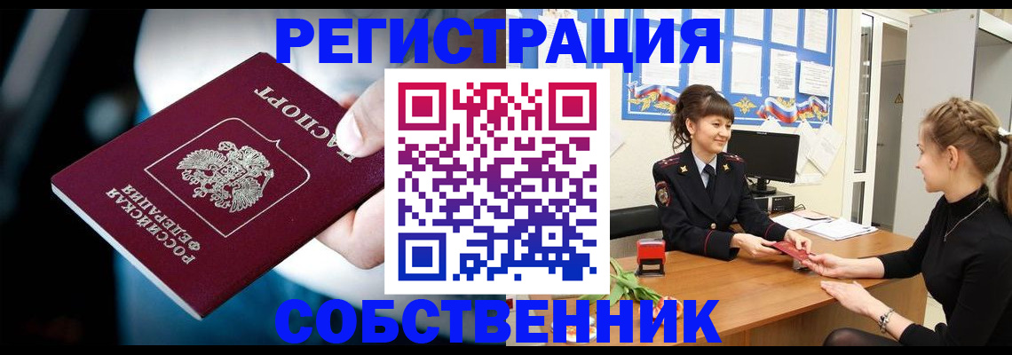 прописка от собственника в Боровичах